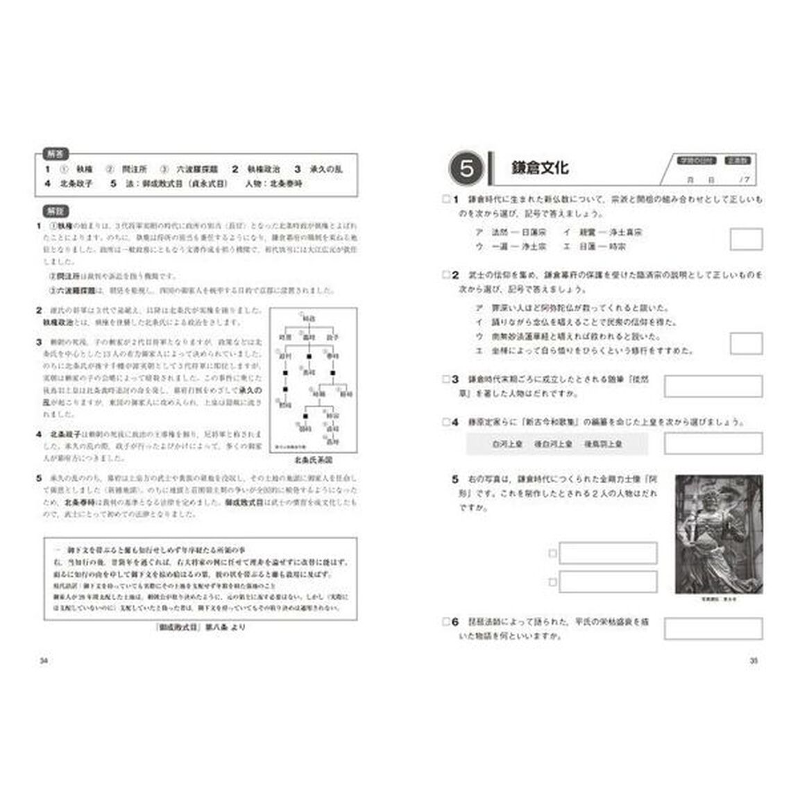 再挑戦！大人のおさらい　日本史ドリル
