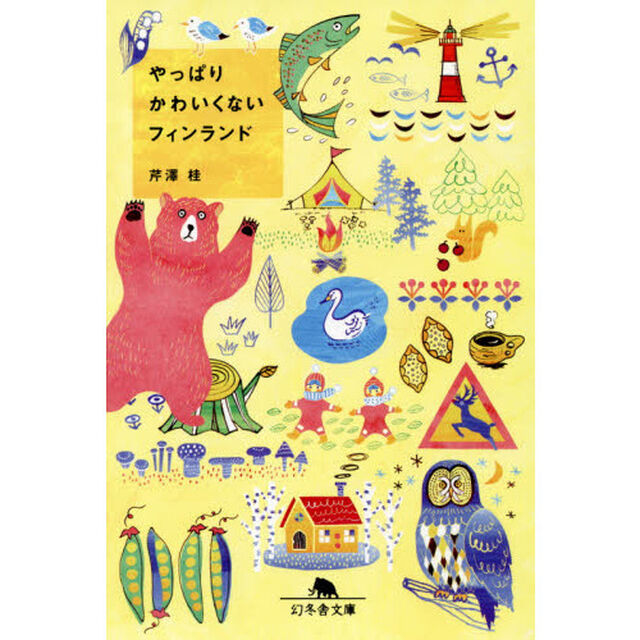 やっぱりかわいくないフィンランド