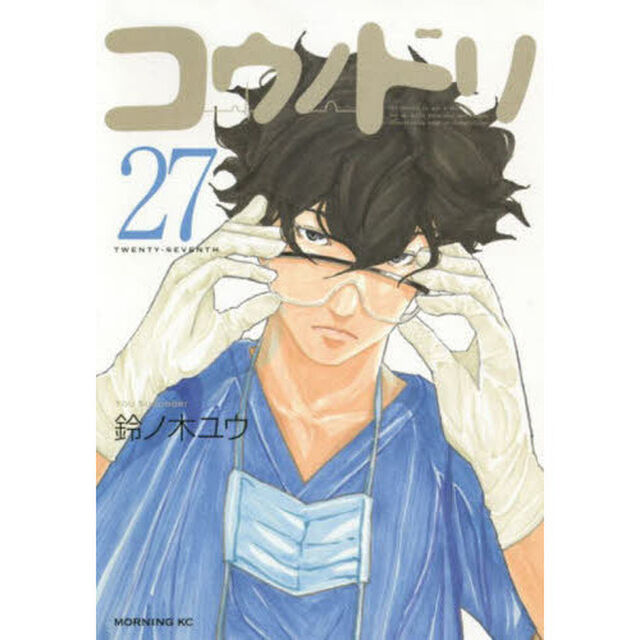 コウノドリ　２７