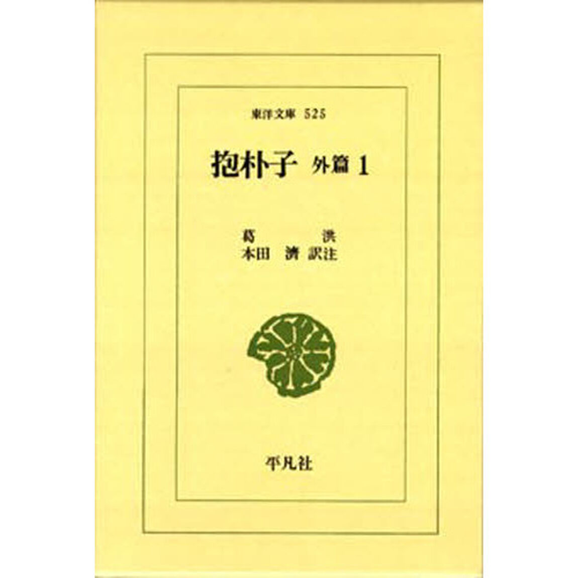 抱朴子　外編　　　１