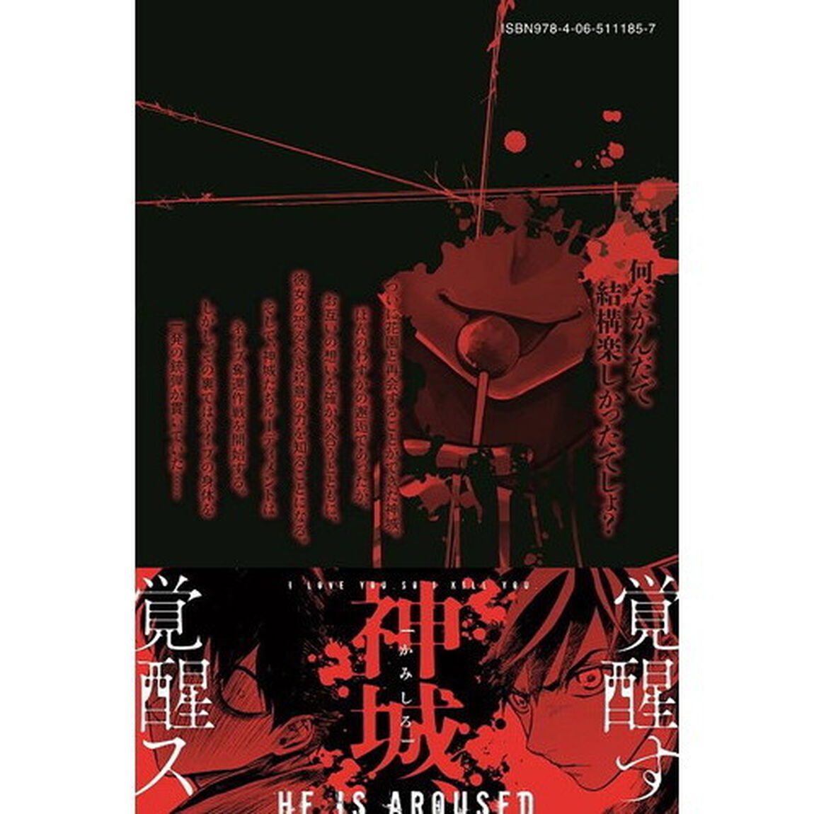 今夜は月が綺麗ですが、とりあえず死ね　７