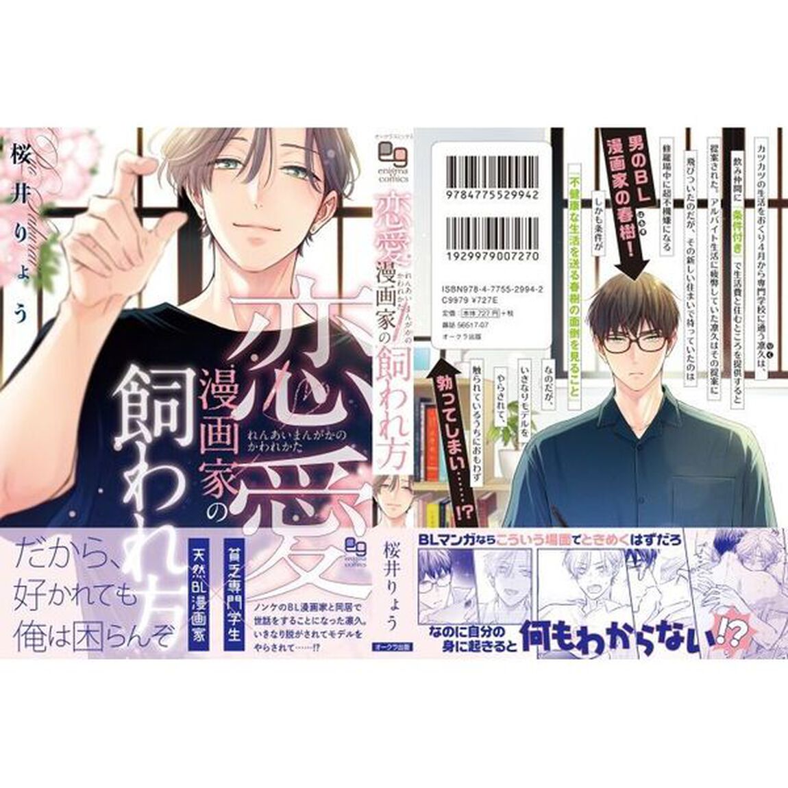 恋愛漫画家の飼われ方