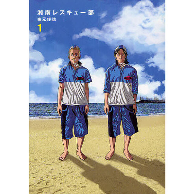 湘南レスキュー部　　　１