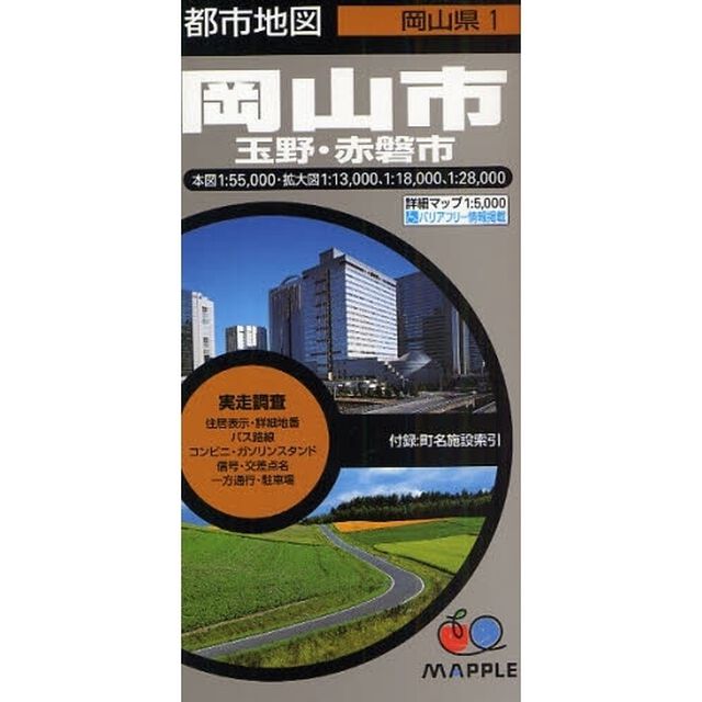 岡山市　７版　玉野・赤磐市