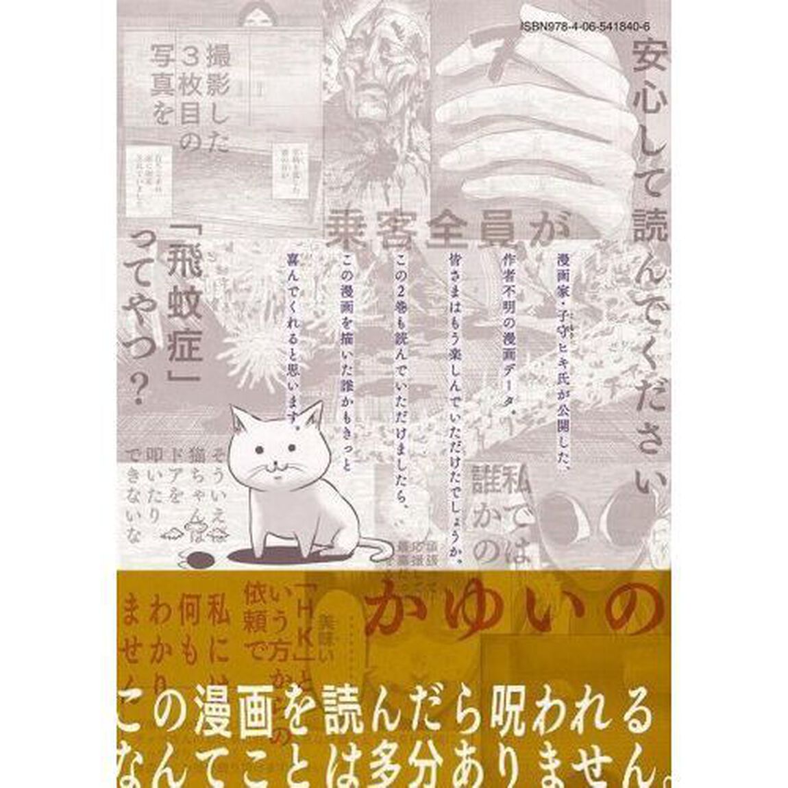 誰かが描いた漫画　２