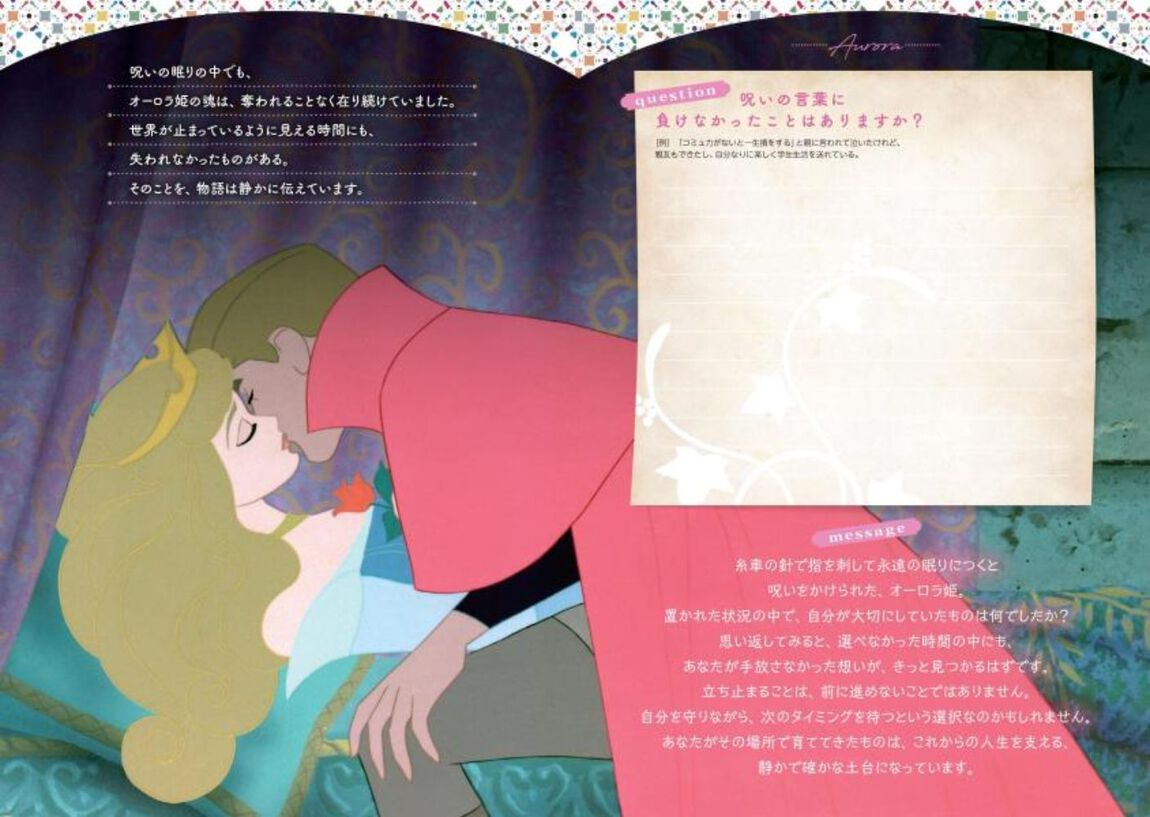 ディズニープリンセスあなたの輝く魔法ノート