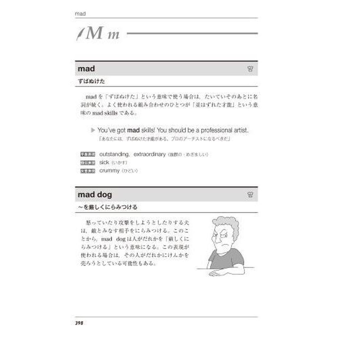 英会話ネイティブ表現でぃくしょなりぃ