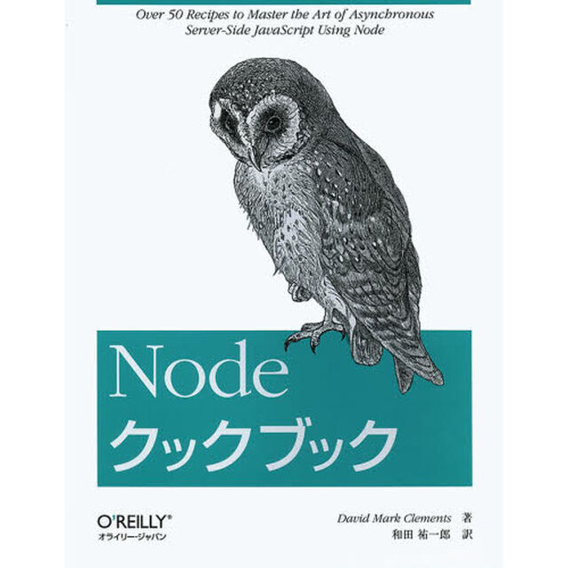 Ｎｏｄｅクックブック