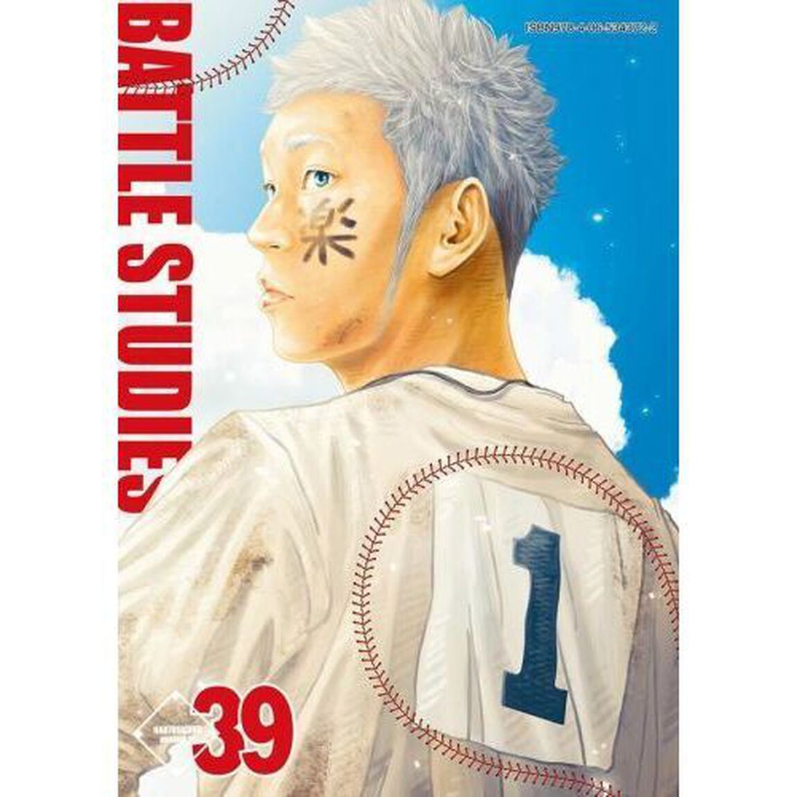 バトルスタディーズ 39