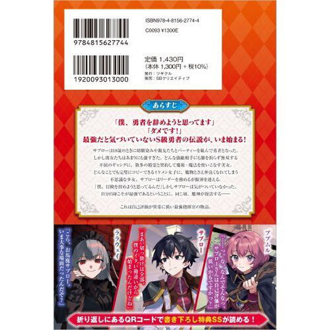 Ｓ級勇者は退職したい！