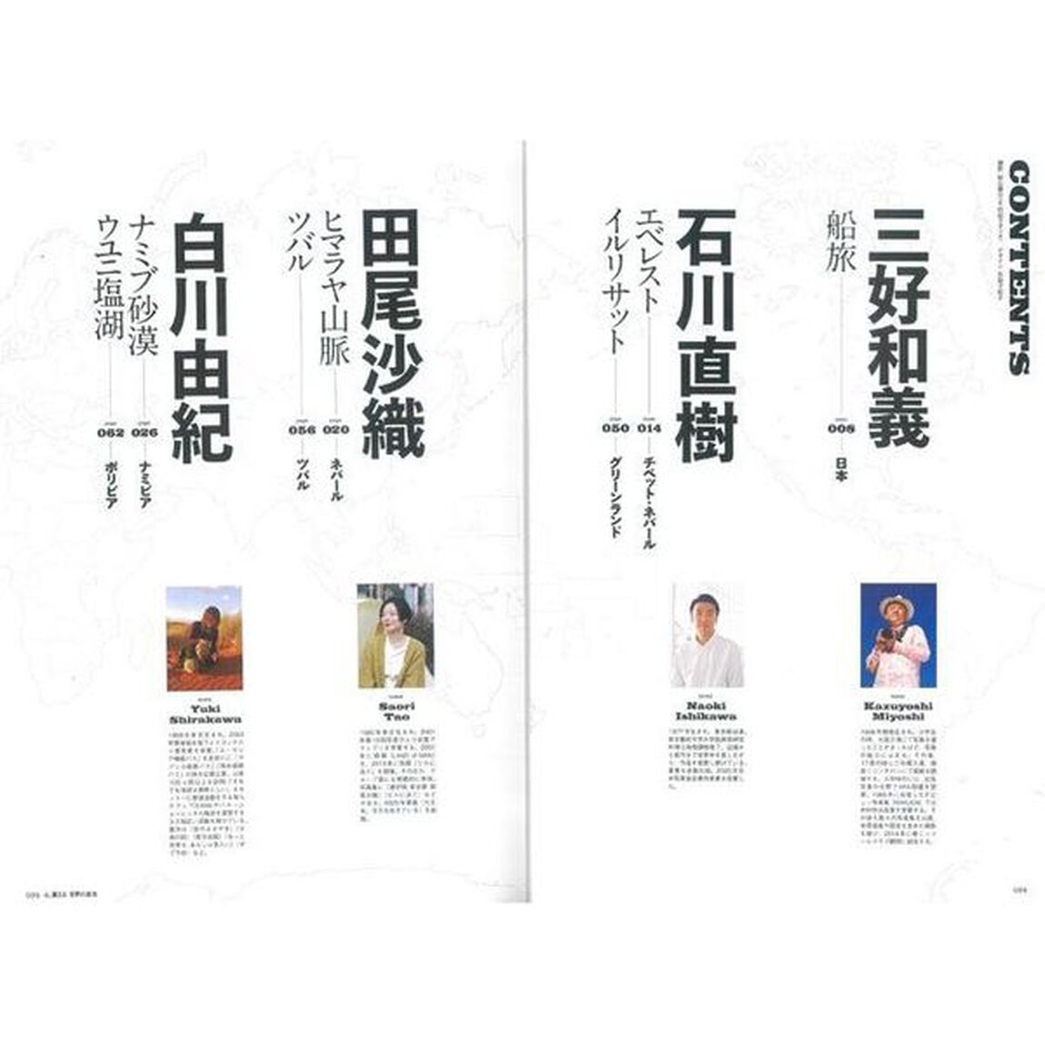 心、震える世界の旅先　各国を巡ったカメラマンによるとっておきの旅案内