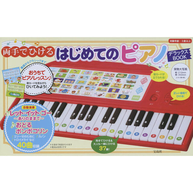 はじめてのピアノデラックスＢＯＯＫ