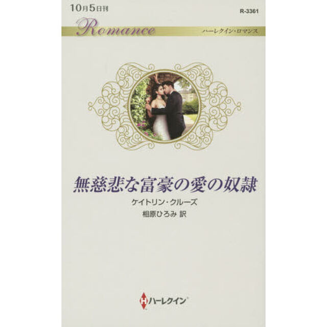 無慈悲な富豪の愛の奴隷