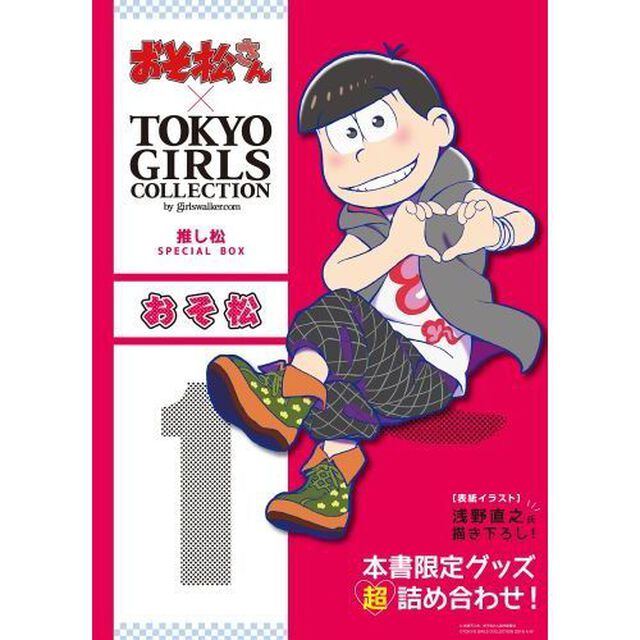 おそ松　推し松　ＳＰＥＣＩＡＬ　ＢＯＸ