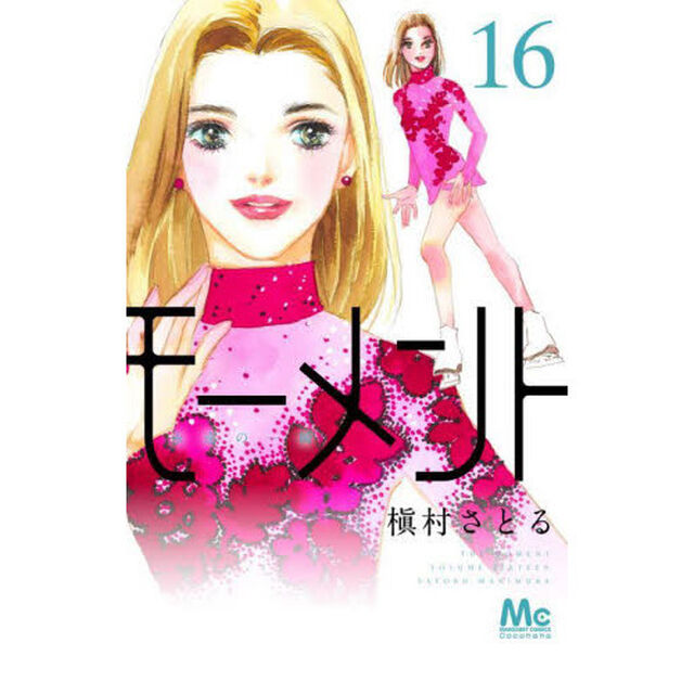 モーメント　永遠の一瞬　１６