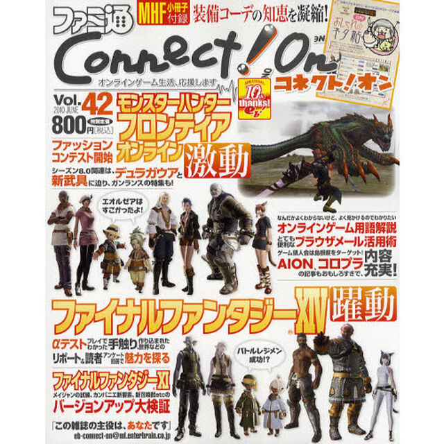 ファミ通Ｃｏｎｎｅｃｔ！Ｏｎ　Ｖｏｌ．４２（２０１０ＪＵＮＥ）