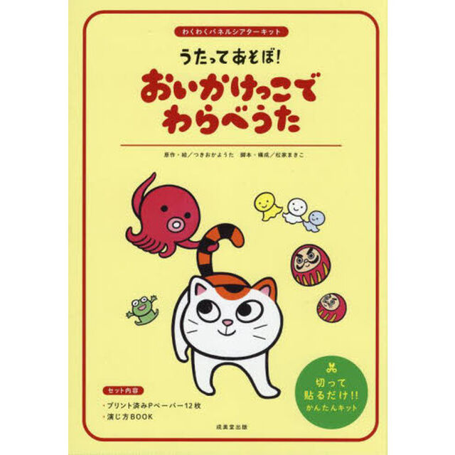 うたってあそぼ！おいかけっこでわらべうた