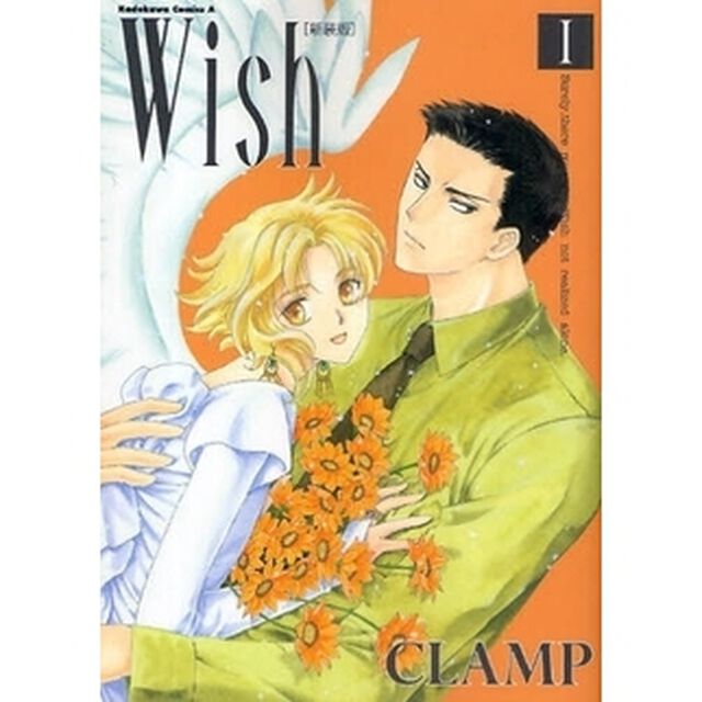 Ｗｉｓｈ　１　新装版