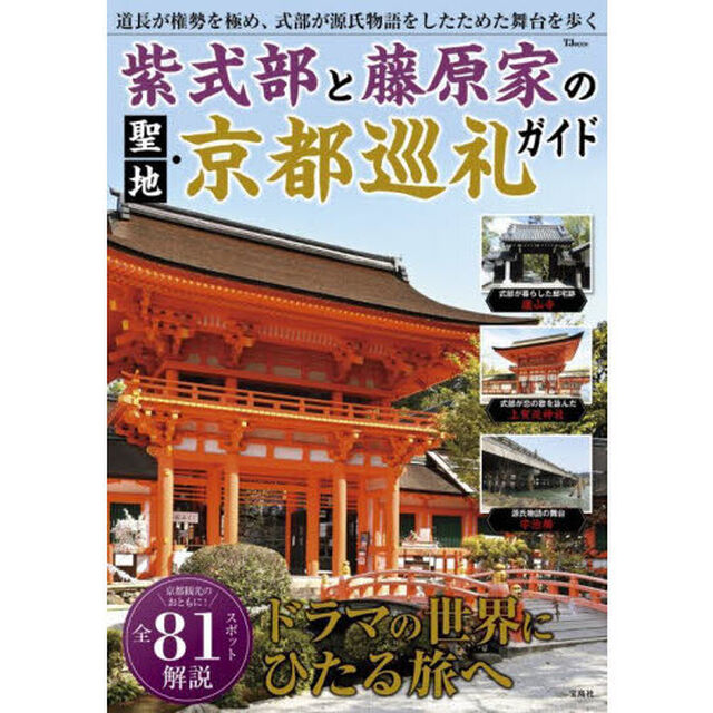 紫式部と藤原家の聖地・京都巡礼ガイド