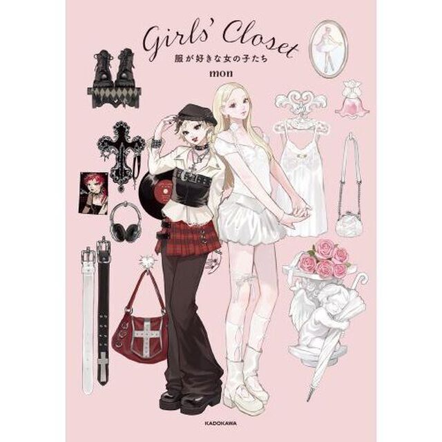 Girls' Closet 服が好きな女の子たち