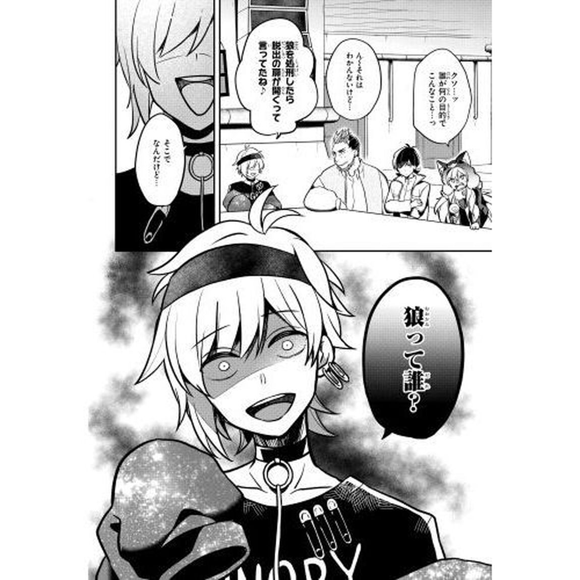 狼ゲーム　０１