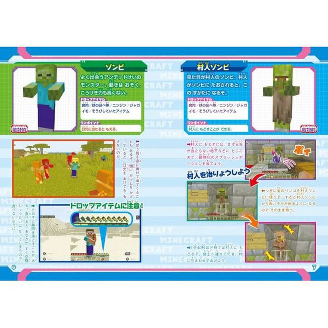 別冊てれびげーむマガジンスペシャル　マインクラフト進め！達人への道号