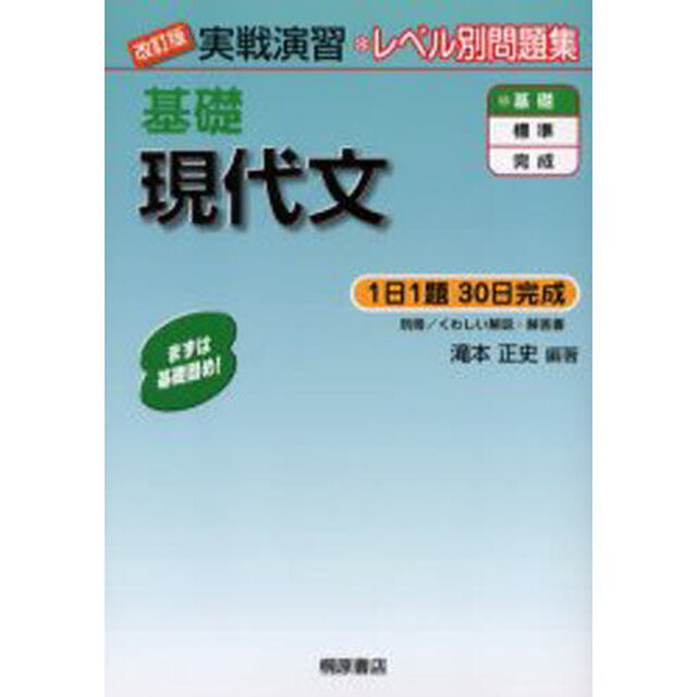 基礎現代文「改訂版」