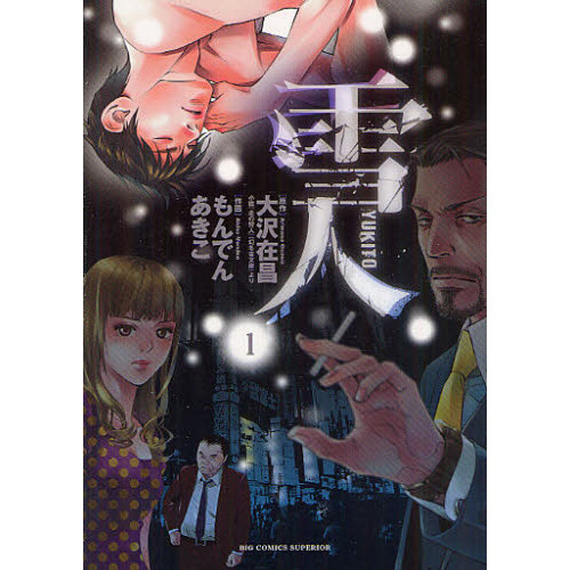 雪人　１