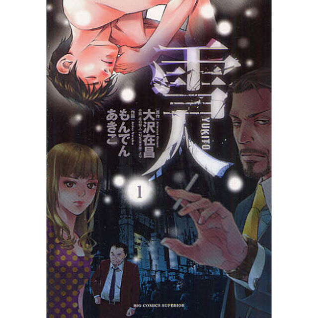 雪人　１