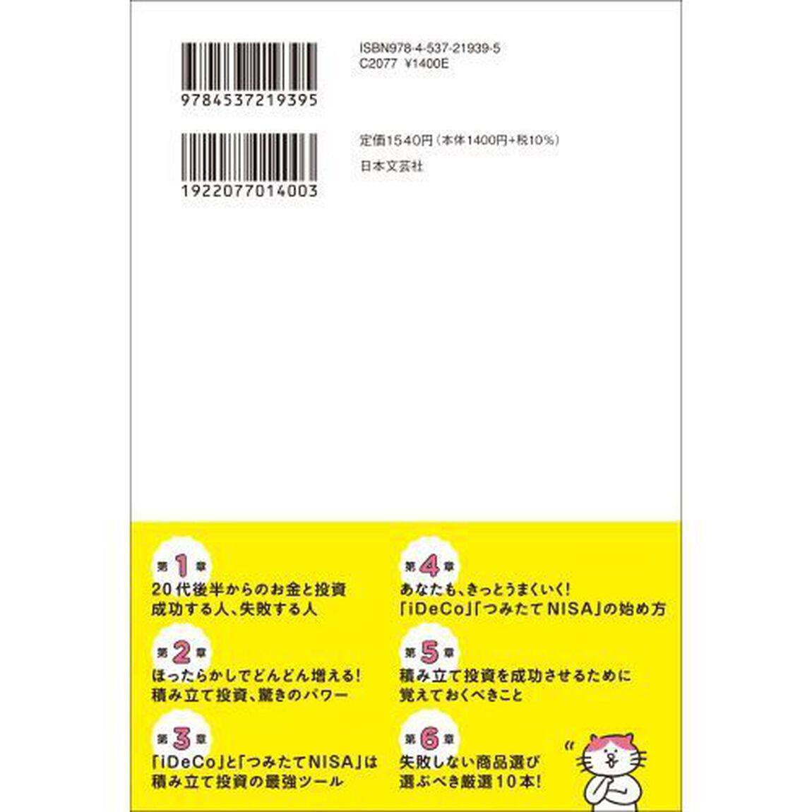 ほったらかしで３０００万円貯める！お金と投資の超入門