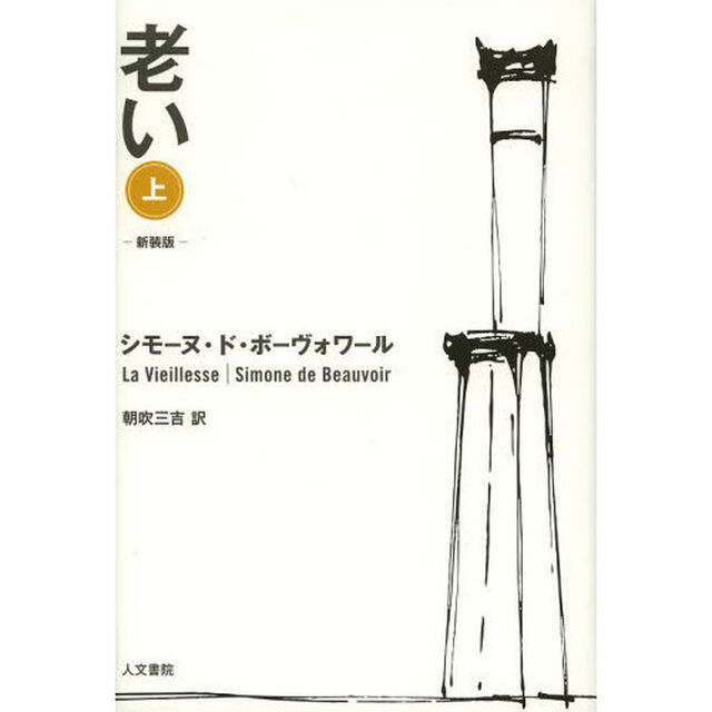 老い　上　新装版