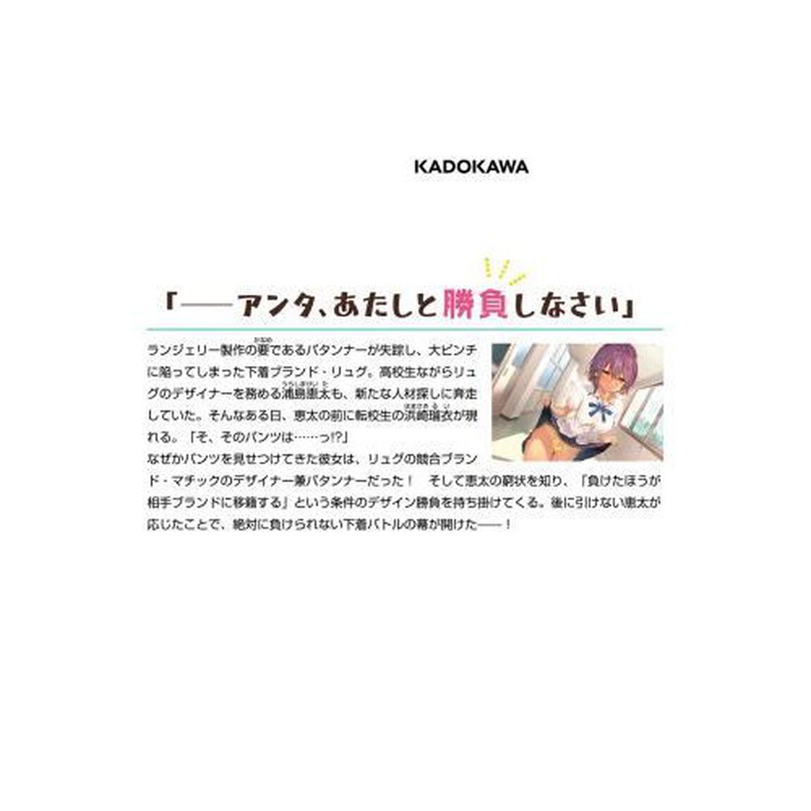 ランジェリーガールをお気に召すまま　２