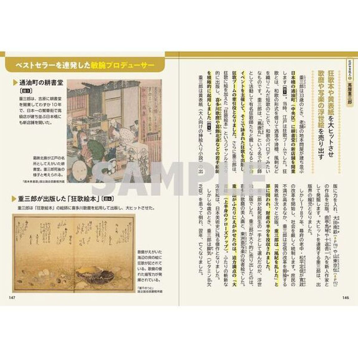 イラスト＆図解知識ゼロでも楽しく読める！江戸の文化