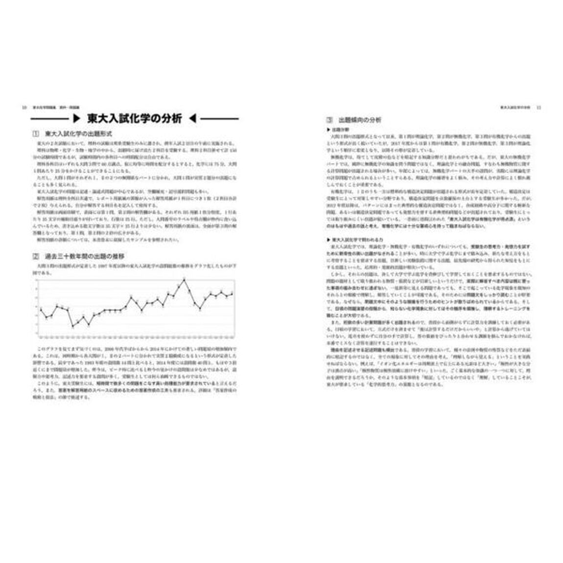 鉄緑会東大化学問題集　２０２４年度用　資料・問題篇／解答篇　２０１４－２０２３〈１０年分〉　２巻セット