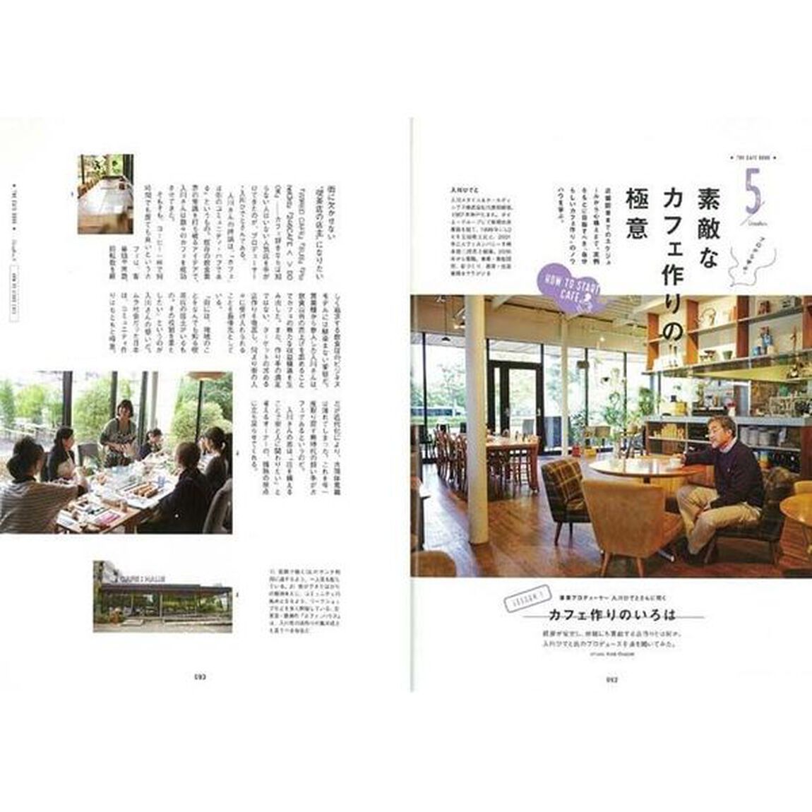 THE CAFE BOOK (エイムック 3698)
