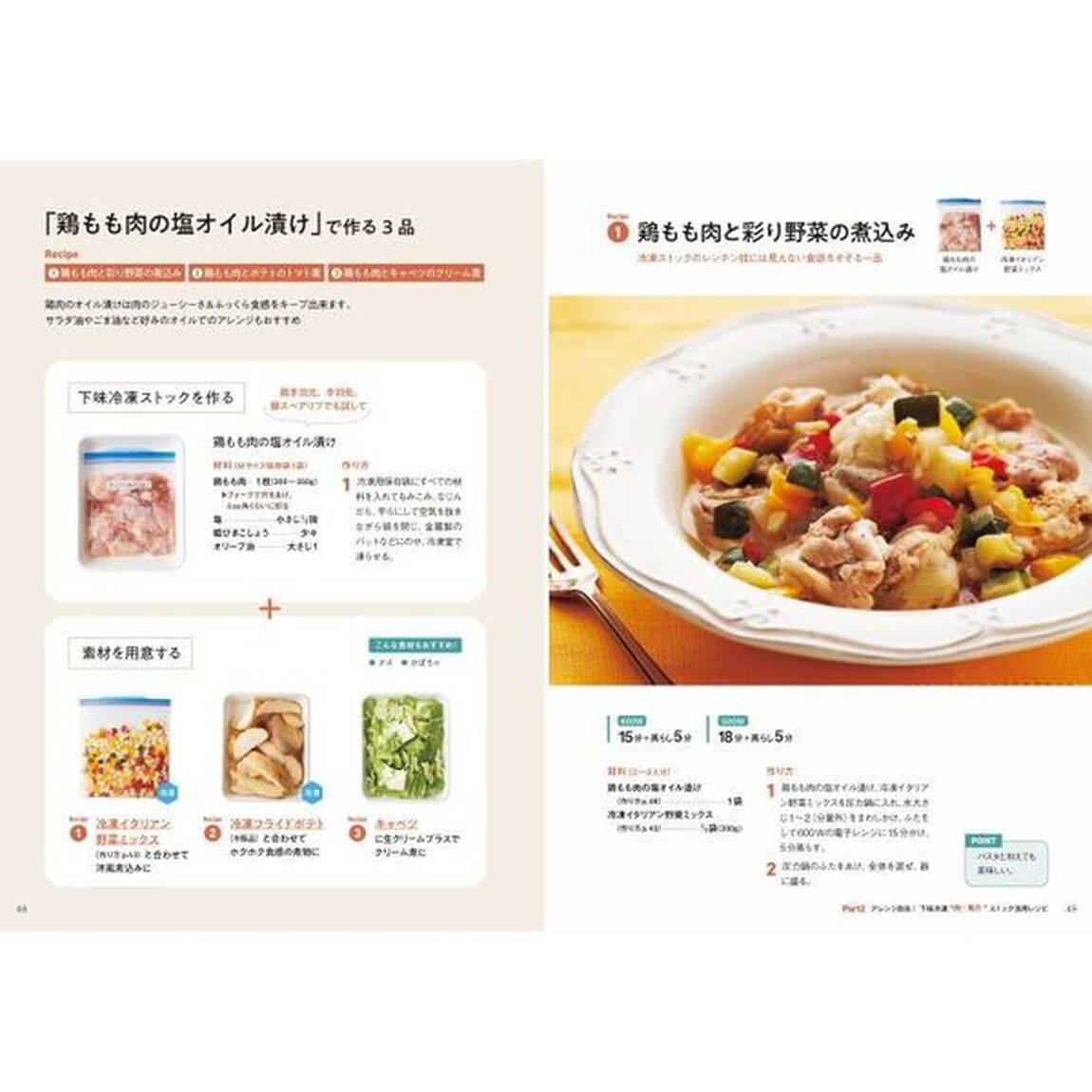 マイヤー電子レンジ圧力鍋で作る「冷凍ストック」レシピ　凍ったまま入れてレンチンするだけ！