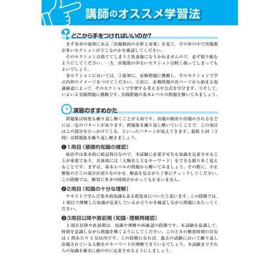 公務員試験本気で合格！過去問解きまくり！　大卒程度　２０２３－２４年合格目標１５「政治学」