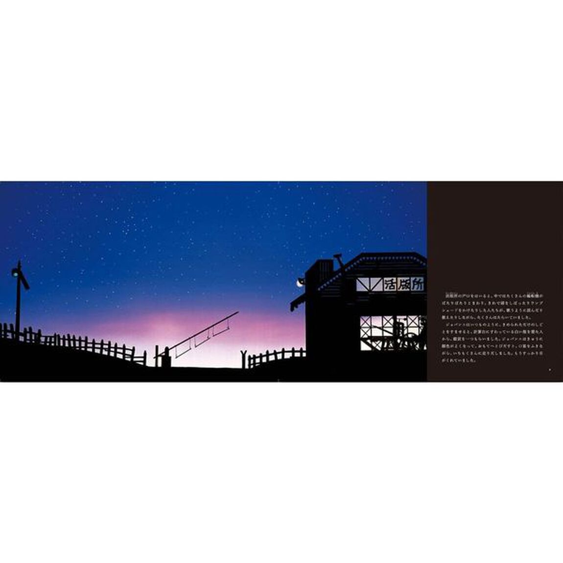 銀河鉄道の夜「新装版」