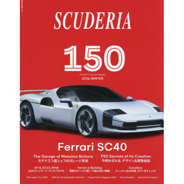 スクーデリア　Ｆｅｒｒａｒｉ　Ｃｕｌｔｕｒｅ　Ｍｅｄｉａ　１５０（２０２６ＷＩＮＴＥＲ）