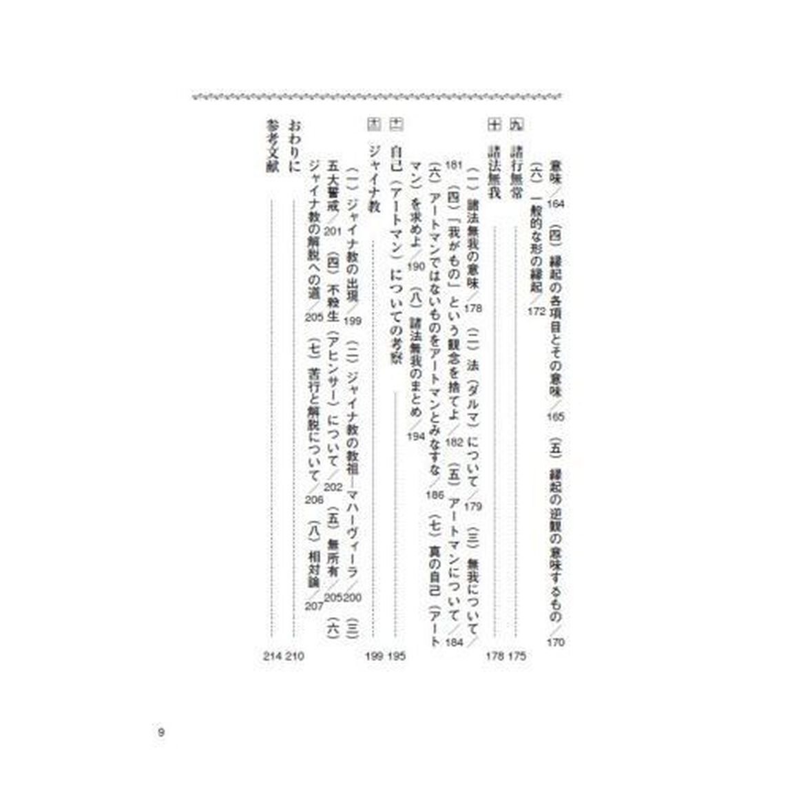 仏陀　その人と思想