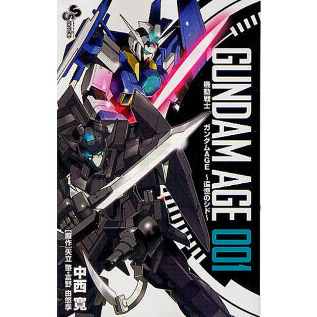 機動戦士ガンダムＡＧＥ〜追憶のシド〜　１