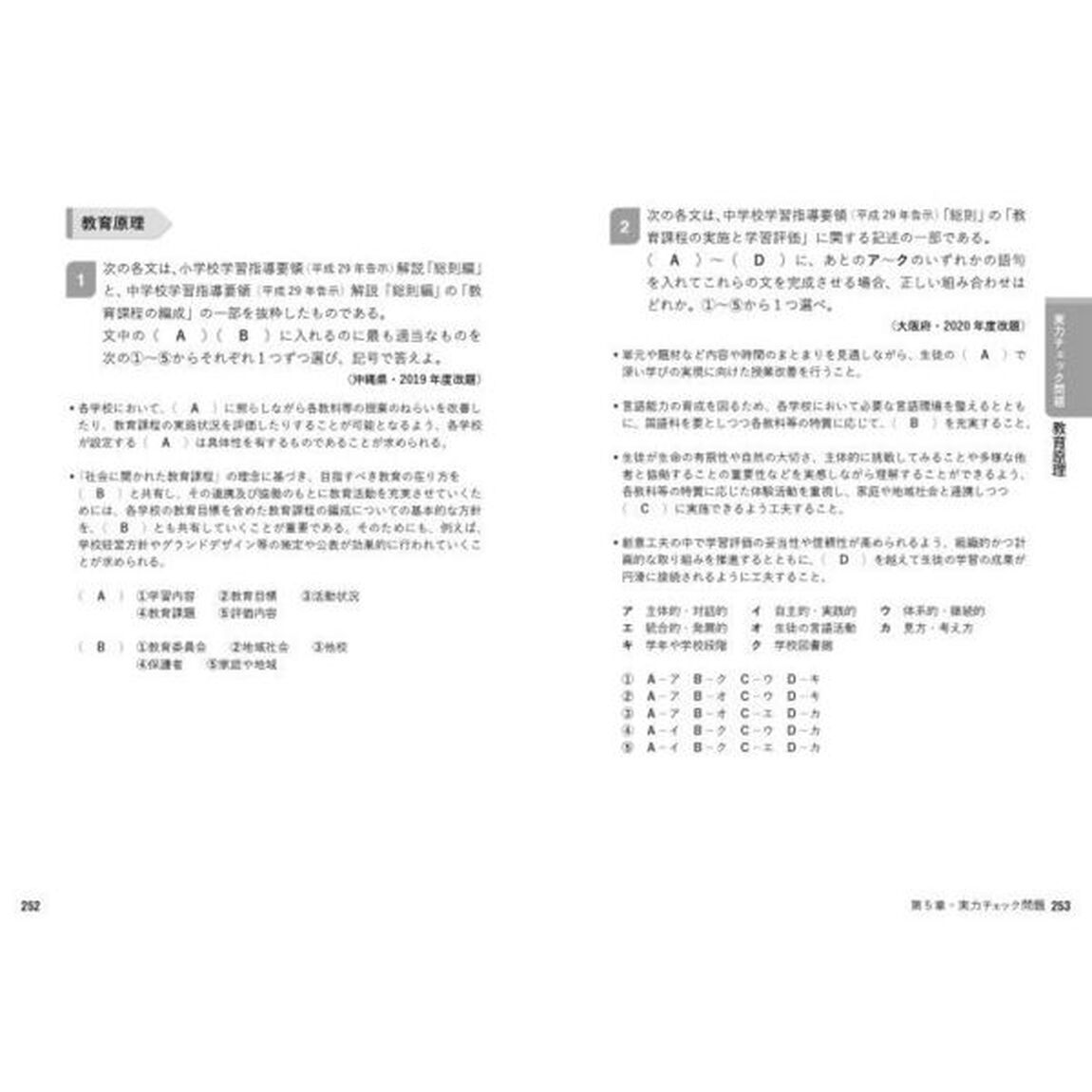 これだけ！教員採用試験教職教養要点まとめ＆一問一答　&rsquo;２７年度版