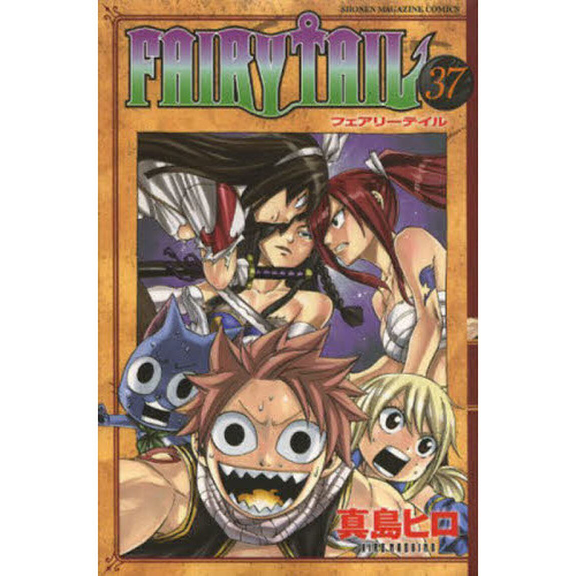 ＦＡＩＲＹ　ＴＡＩＬ　３７