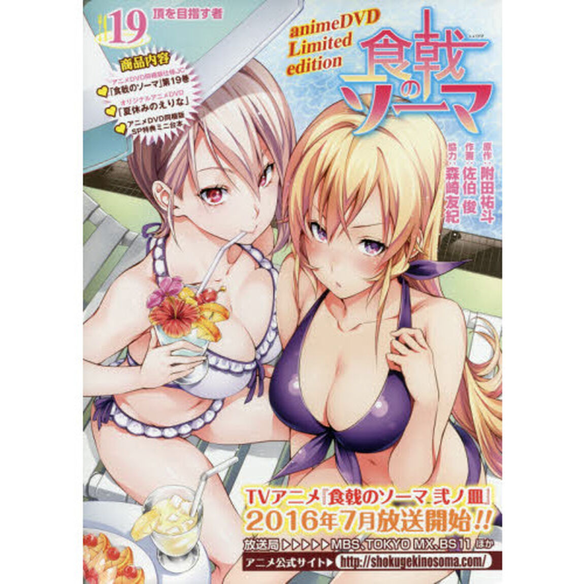 食戟のソーマ　　１９　アニメＤＶＤ同梱版