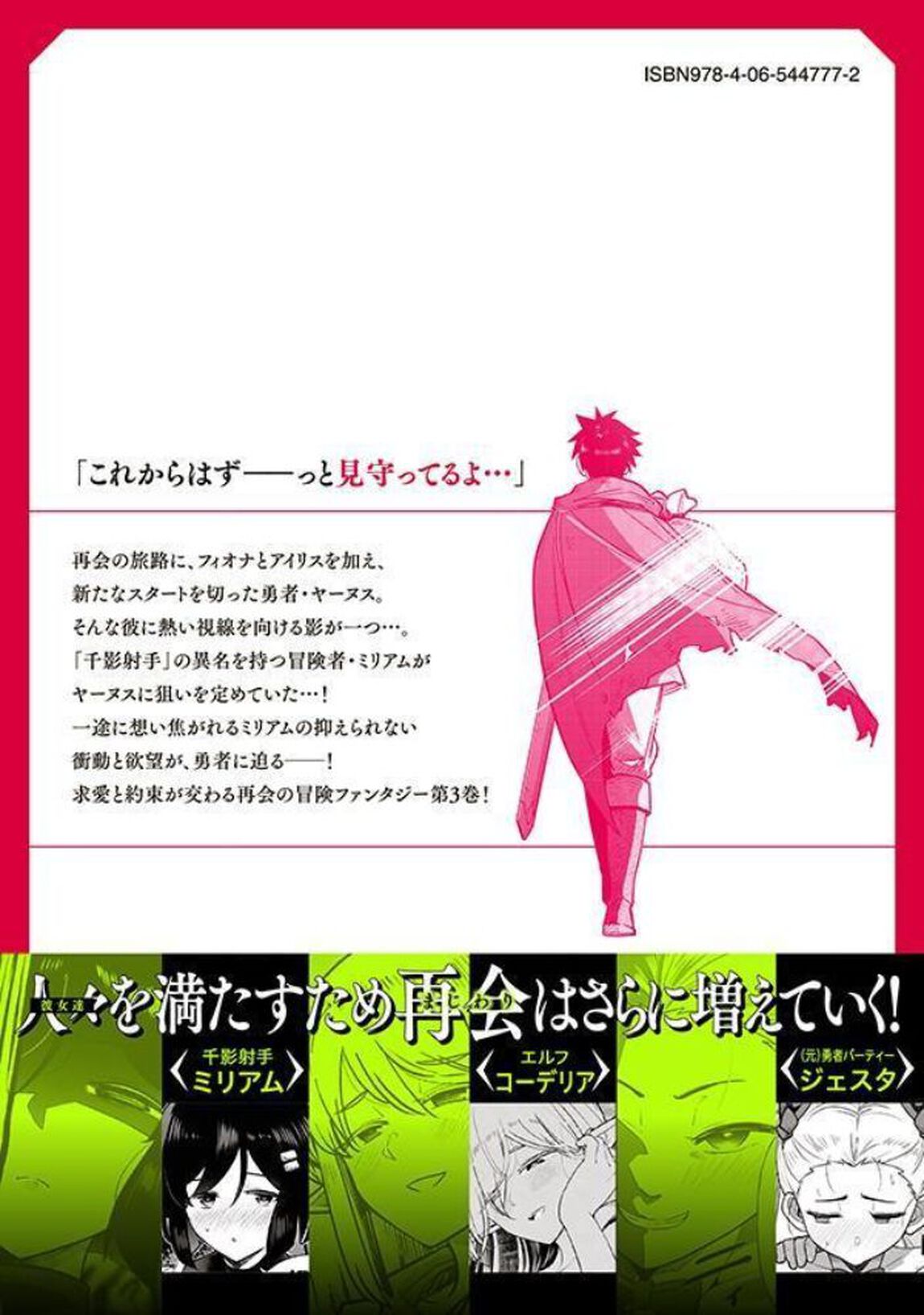 再会の勇者　３