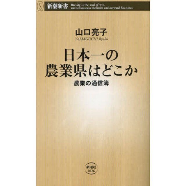日本一の農業県はどこか　農業の通信簿