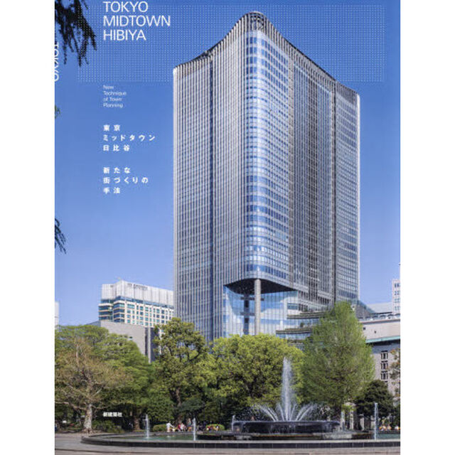 東京ミッドタウン日比谷　新たな街づくりの手法