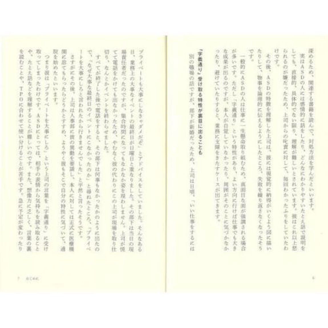 発達障害と人間関係　カサンドラ症候群にならないために