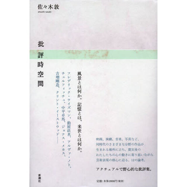 批評時空間