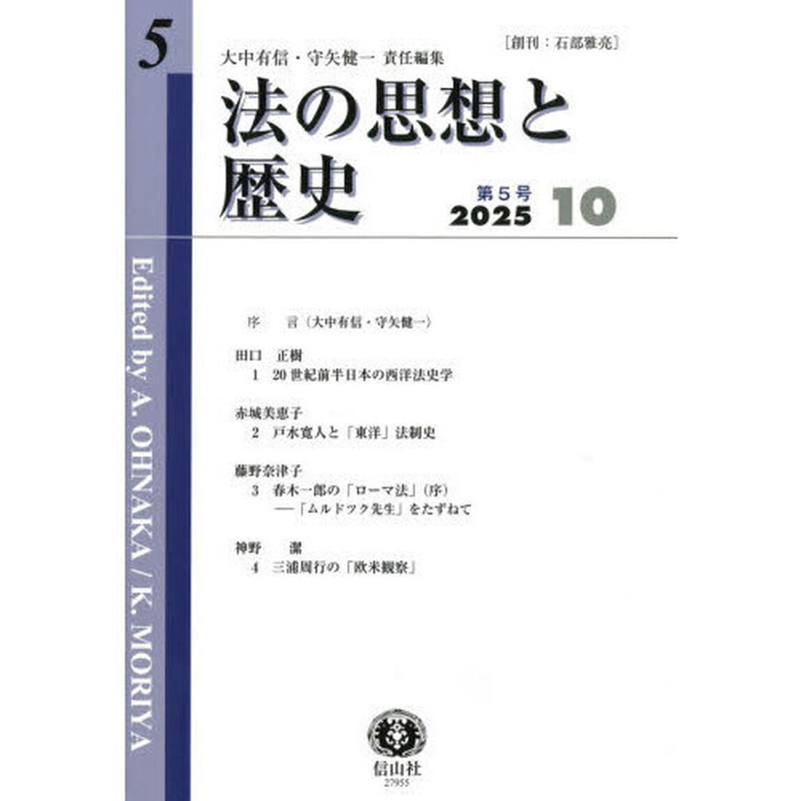 法の思想と歴史　第５号